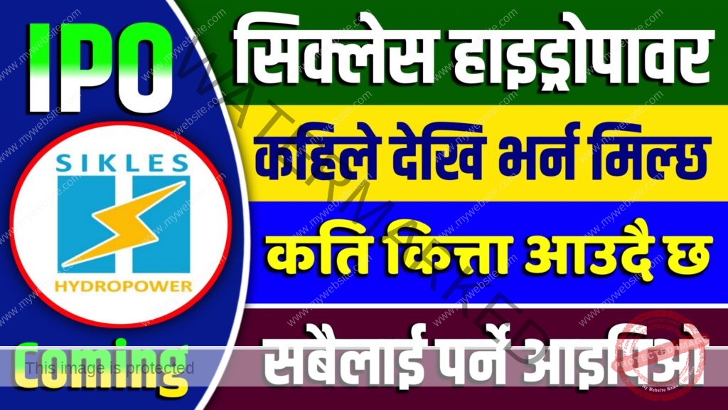 भदौ २९ गतेदेखि आईपीओ निष्काशन गर्दै सिक्लेस हाइड्रोपावर