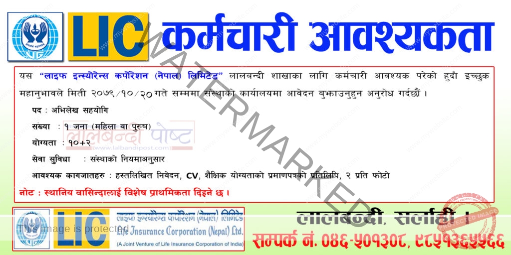 LIC Nepal Ltd. को लागी कर्मचारी आवश्यकता