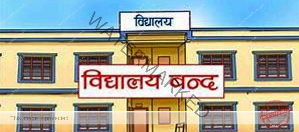 असोज ३ गतेदेखि देशभरका शैक्षिक संस्था बन्द गर्ने शिक्षक महासंघको घोषणा